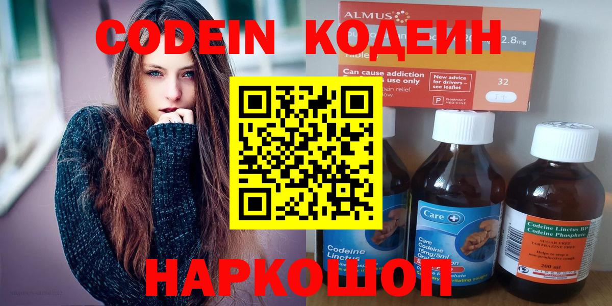 Зеленогорск  Кодеиновый сироп Lean Purple Drank  Codein Purple Drank  Вход с VPN 