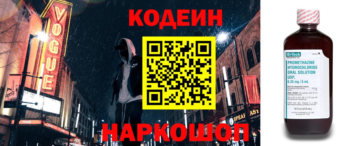 Кодеиновый сироп Lean Purple Drank Зеленогорск