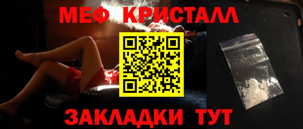 МЯУ-МЯУ мука  МЯУ-МЯУ mephedrone  Вход с VPN  МЕФ  Зеленогорск 
