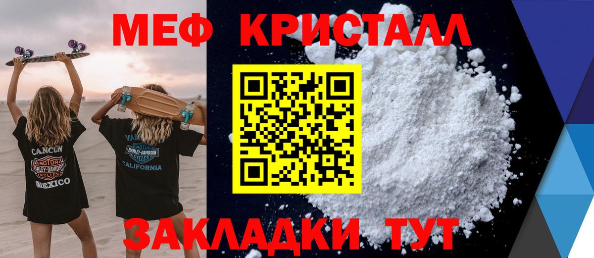 Меф мяу мяу Зеленогорск
