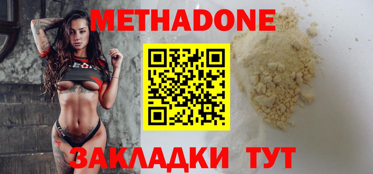 Метадон methadone  Вход с VPN  Зеленогорск  МЕТАДОН methadone 